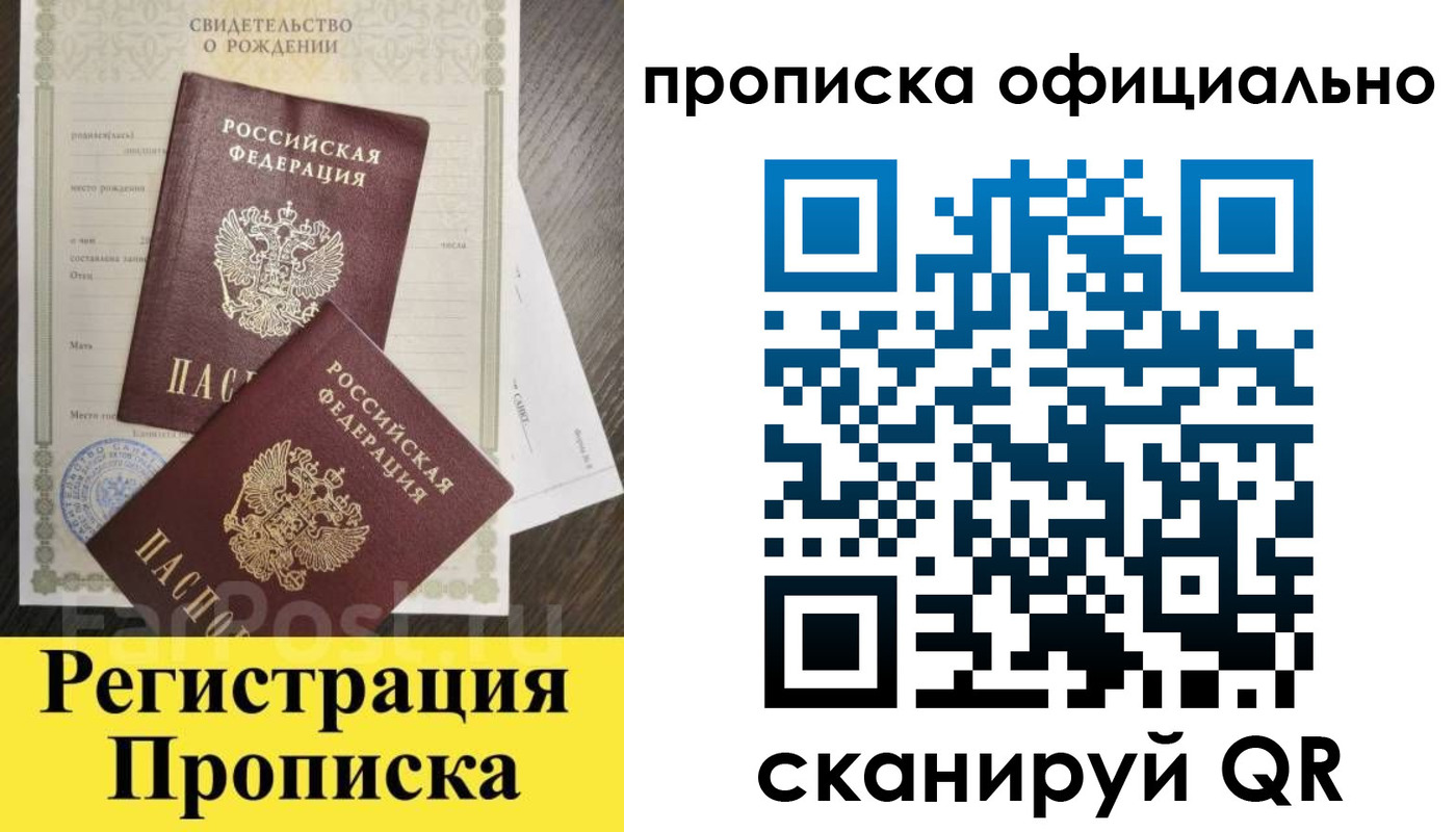 прописка ребенка в Воркуте