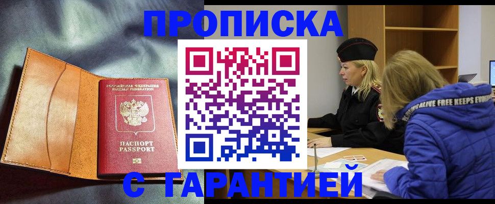 временная регистрация для школы в Воркуте